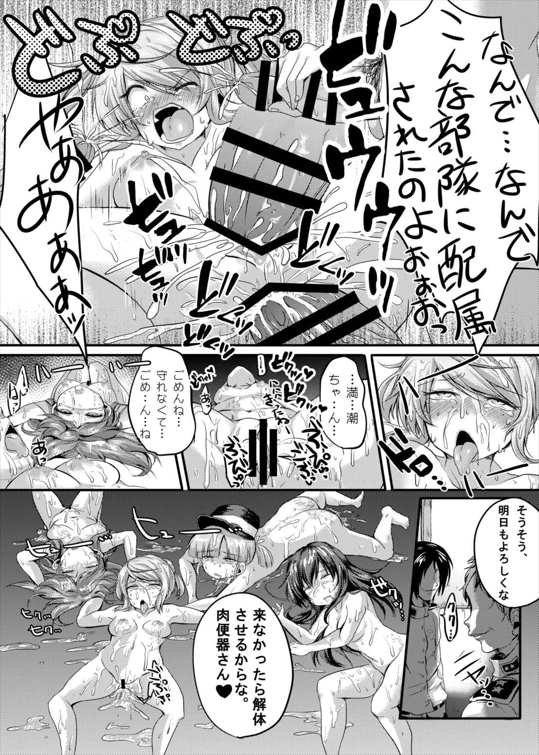 (C85) [A・O・I (よろず)] 艦○これくしょん駆逐艦娘合同誌 駆逐娘々 (艦隊これくしょん -艦これ-)