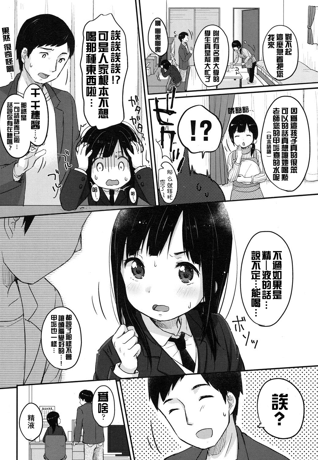[雪雨こん] まんがでわかる精飲勉強法 (COMIC LO 2016年3月号) [中国翻訳] [DL版]