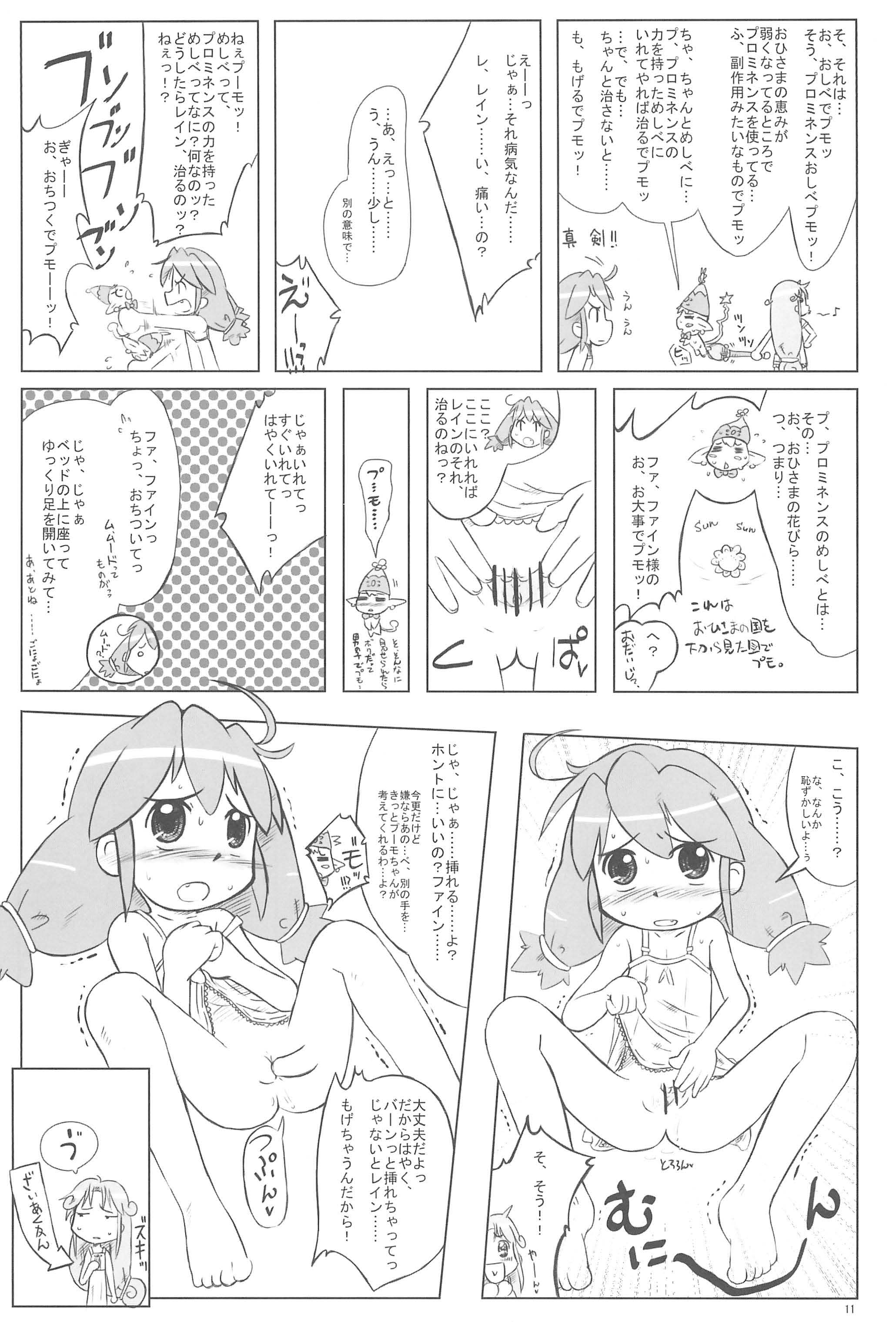 (ぷにケット11) [甘味処USB (ふりり)] Hurricane (ふしぎ星の☆ふたご姫)