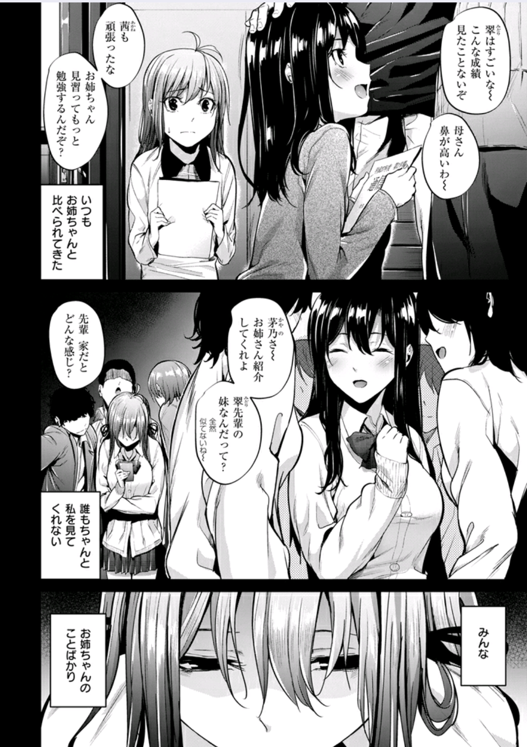 [みくに瑞貴] 悪女考察#3 (COMIC 快楽天ビースト 2016年3月号)