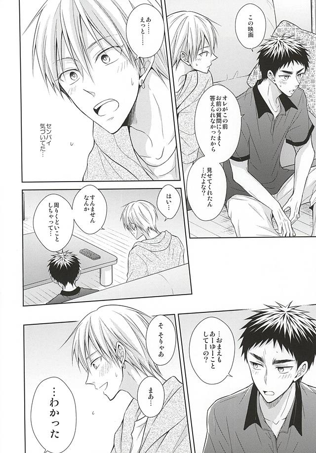 (C88) [アンラッキーストライク (げむた)] 恋愛ビギナーに敬愛。 (黒子のバスケ)