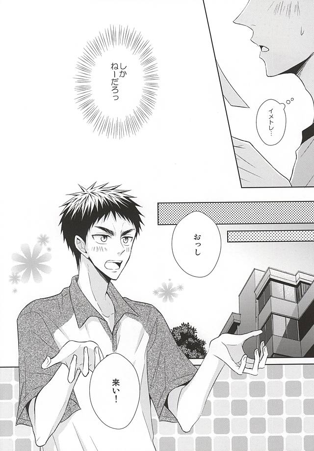 (C88) [アンラッキーストライク (げむた)] 恋愛ビギナーに敬愛。 (黒子のバスケ)