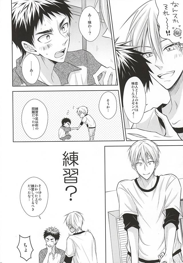 (C88) [アンラッキーストライク (げむた)] 恋愛ビギナーに敬愛。 (黒子のバスケ)