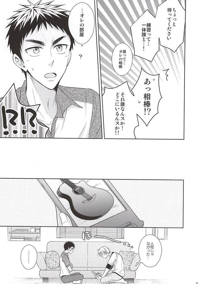 (C88) [アンラッキーストライク (げむた)] 恋愛ビギナーに敬愛。 (黒子のバスケ)