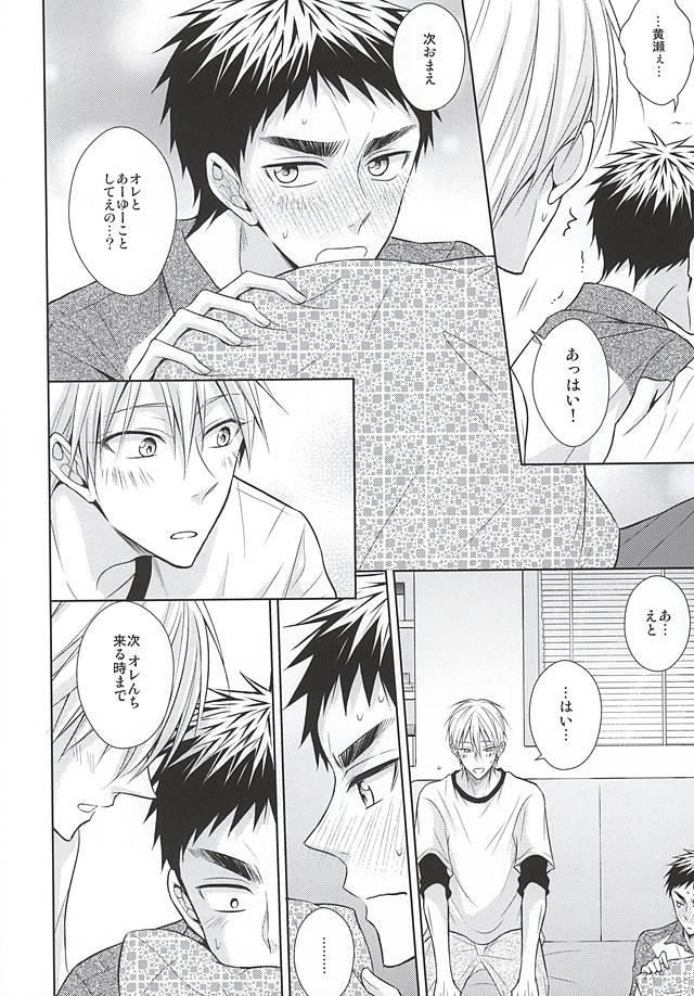 (C88) [アンラッキーストライク (げむた)] 恋愛ビギナーに敬愛。 (黒子のバスケ)