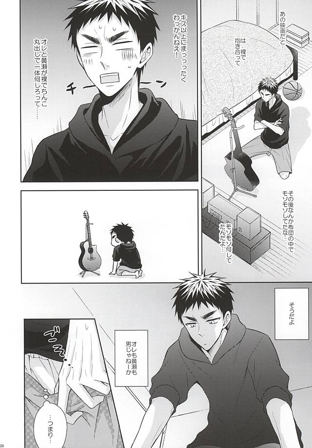 (C88) [アンラッキーストライク (げむた)] 恋愛ビギナーに敬愛。 (黒子のバスケ)