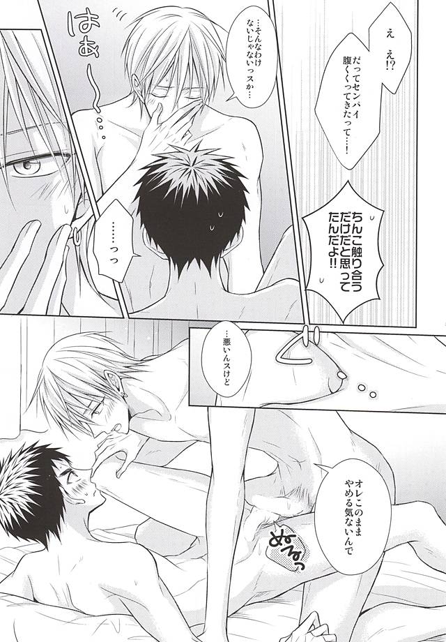 (C88) [アンラッキーストライク (げむた)] 恋愛ビギナーに敬愛。 (黒子のバスケ)