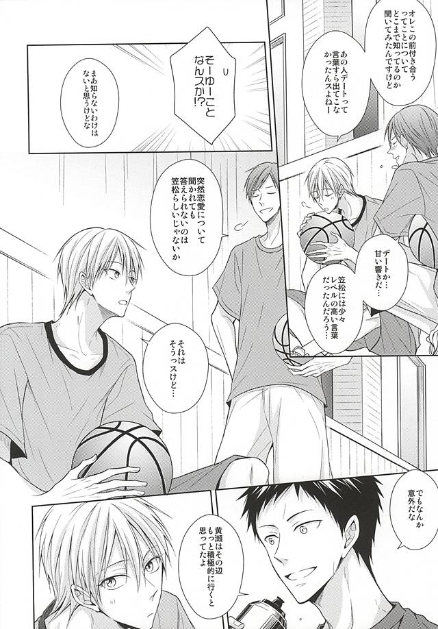 (C88) [アンラッキーストライク (げむた)] 恋愛ビギナーに敬愛。 (黒子のバスケ)