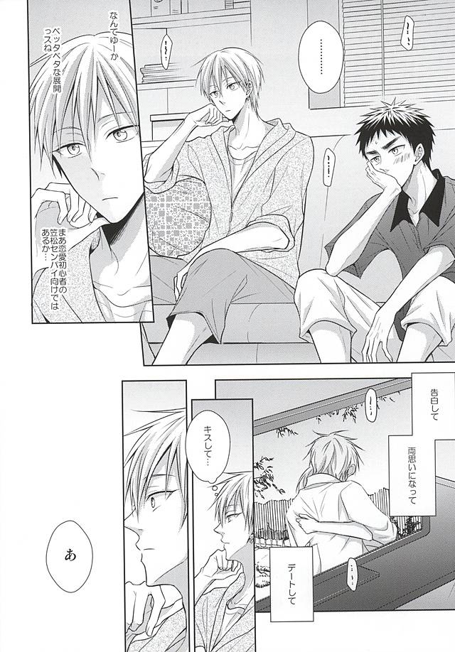 (C88) [アンラッキーストライク (げむた)] 恋愛ビギナーに敬愛。 (黒子のバスケ)