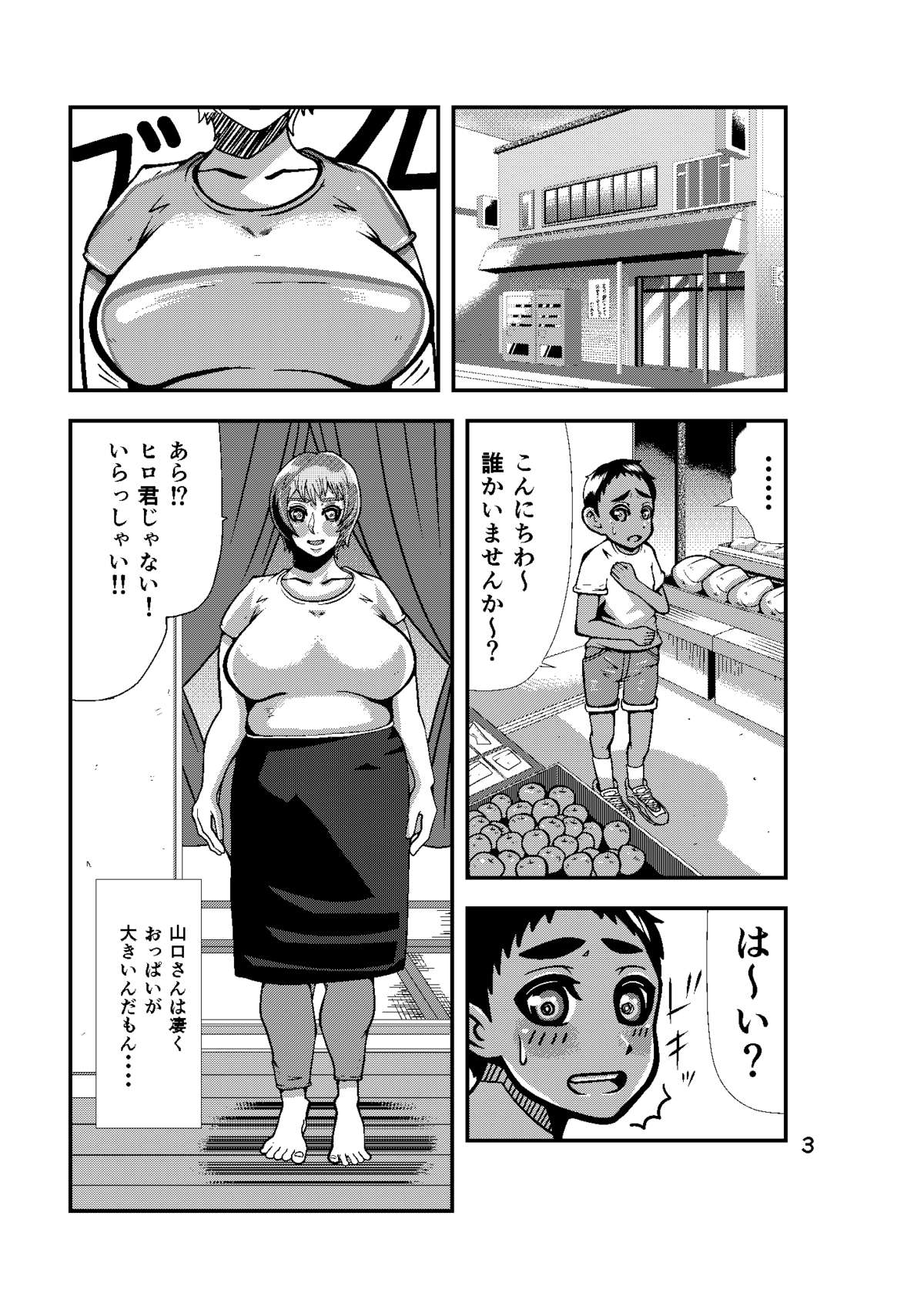 [酢田やす次] 牛乳おばさん完全版