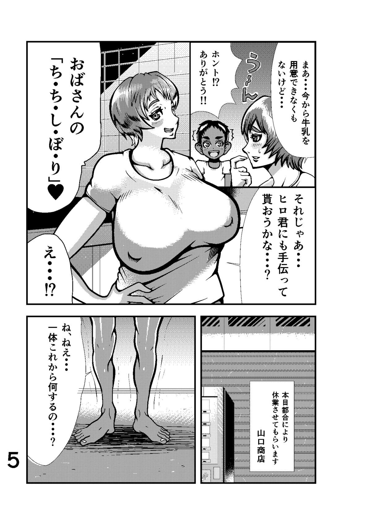 [酢田やす次] 牛乳おばさん完全版