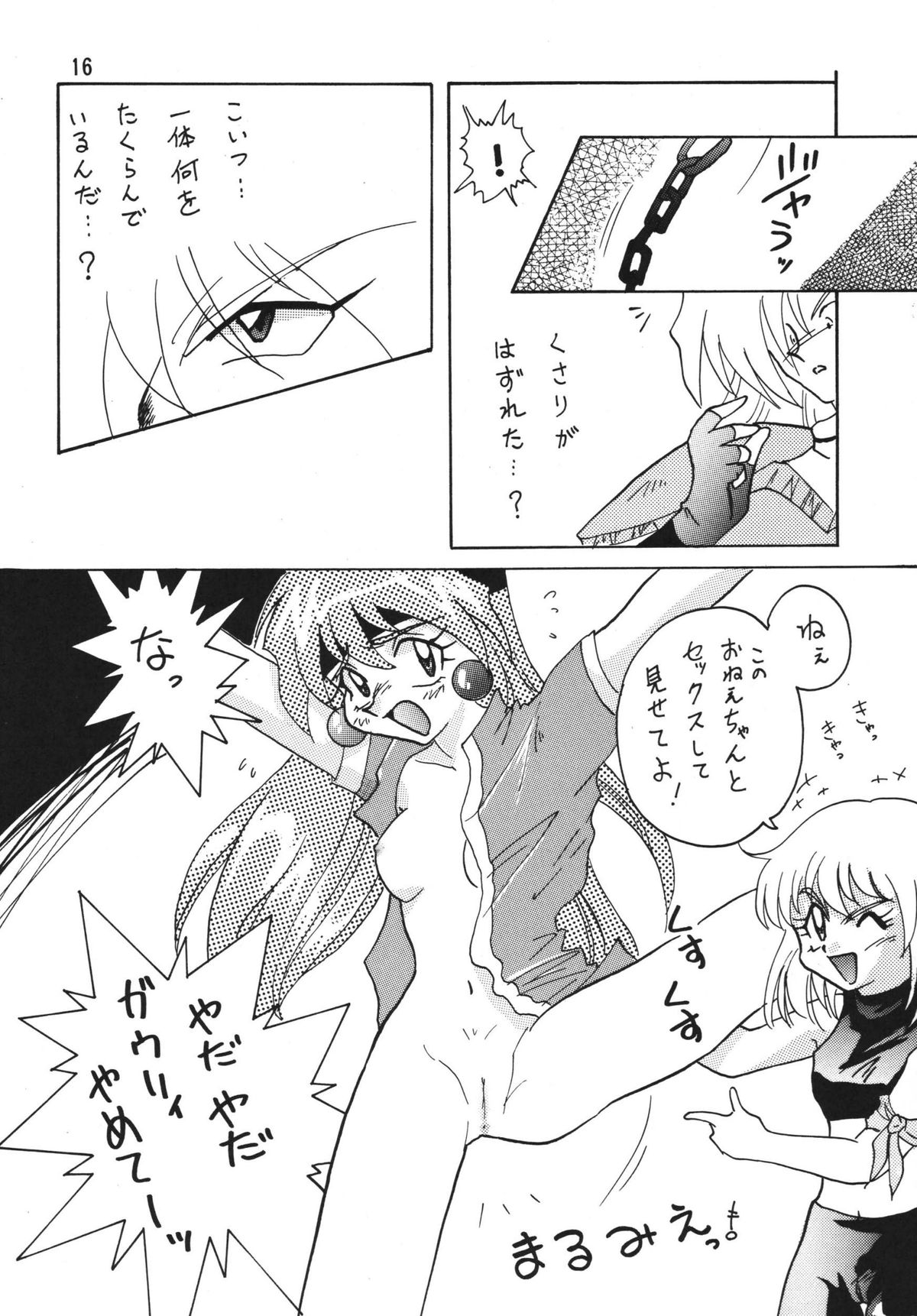 [銀桃堂 (みたさとみ)] SLAYERS ADULT 2 (スレイヤーズ) [DL版]