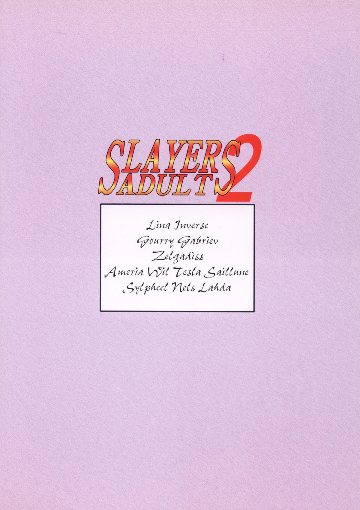 [銀桃堂 (みたさとみ)] SLAYERS ADULT 2 (スレイヤーズ) [DL版]