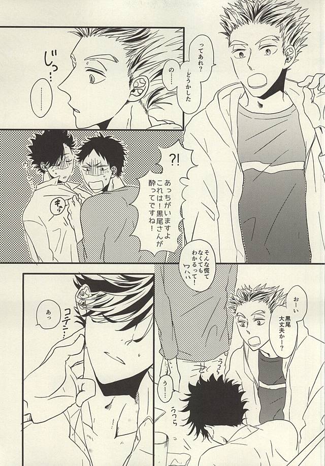 (SUPER24) [fragile (はまる)] HE IS MINE (ハイキュー!!)