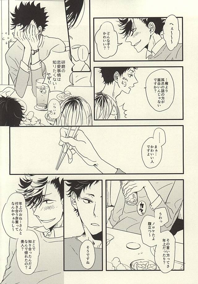 (SUPER24) [fragile (はまる)] HE IS MINE (ハイキュー!!)