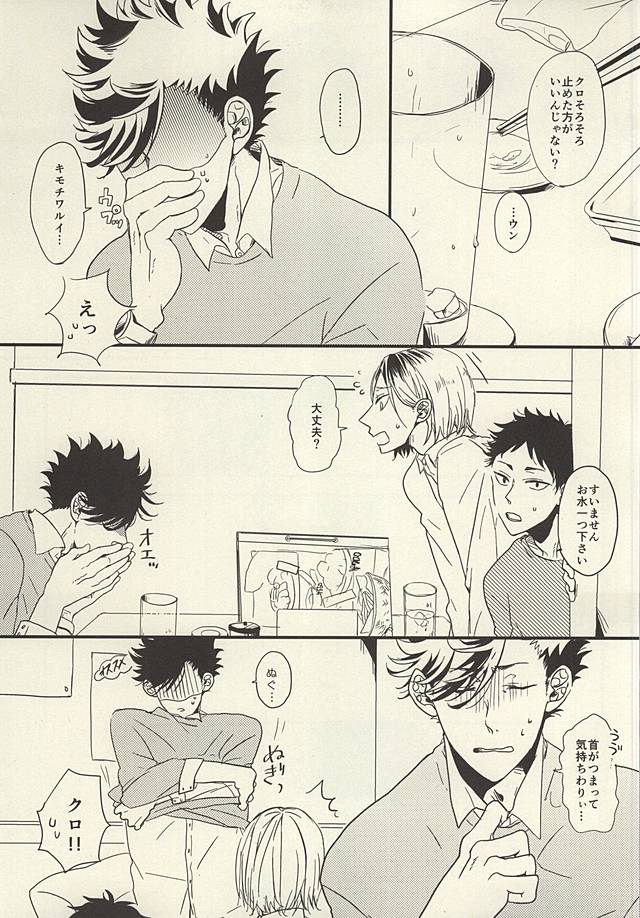 (SUPER24) [fragile (はまる)] HE IS MINE (ハイキュー!!)