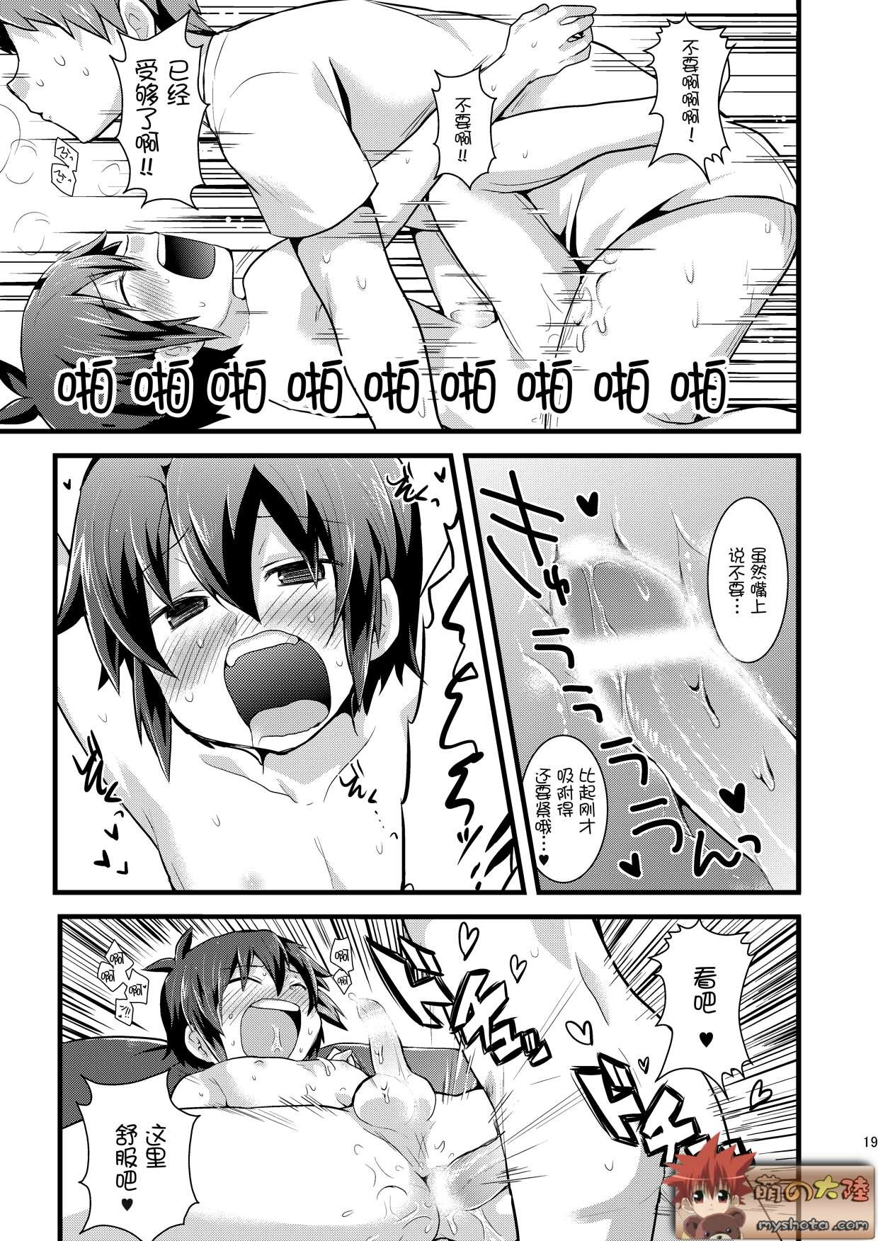 [ミツヤヨーグル (双葉841)] 危険!ネットで知り合ったお兄さんとガチハメS●X (イナズマイレブン) [中国翻訳] [DL版]