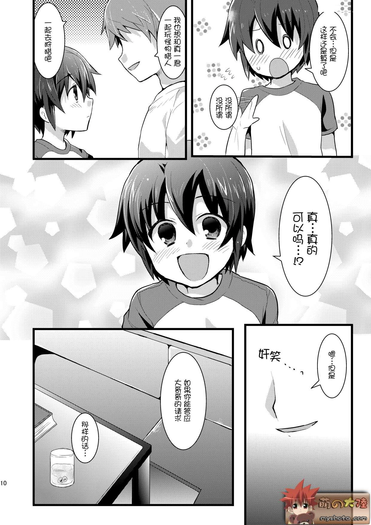 [ミツヤヨーグル (双葉841)] 危険!ネットで知り合ったお兄さんとガチハメS●X (イナズマイレブン) [中国翻訳] [DL版]