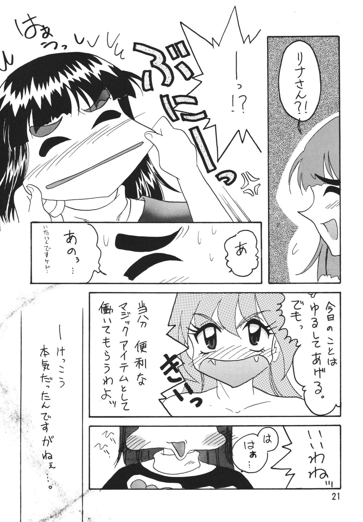 [銀桃堂 (みたさとみ)] SLAYERS ADULT 5 (スレイヤーズ) [DL版]