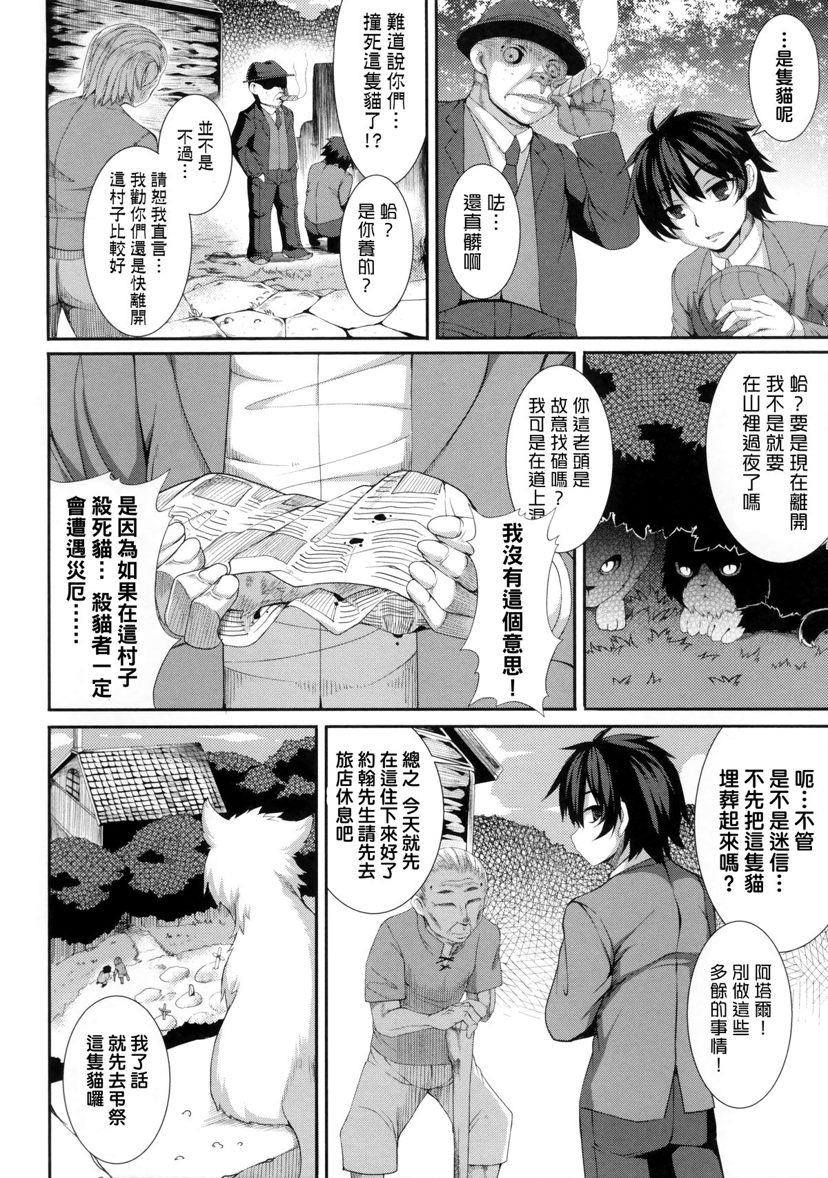[宇行日和] ウルタールの猫 (愛欲幻想の怪 ―クトゥルフ・プレグナント―) [中国翻訳]