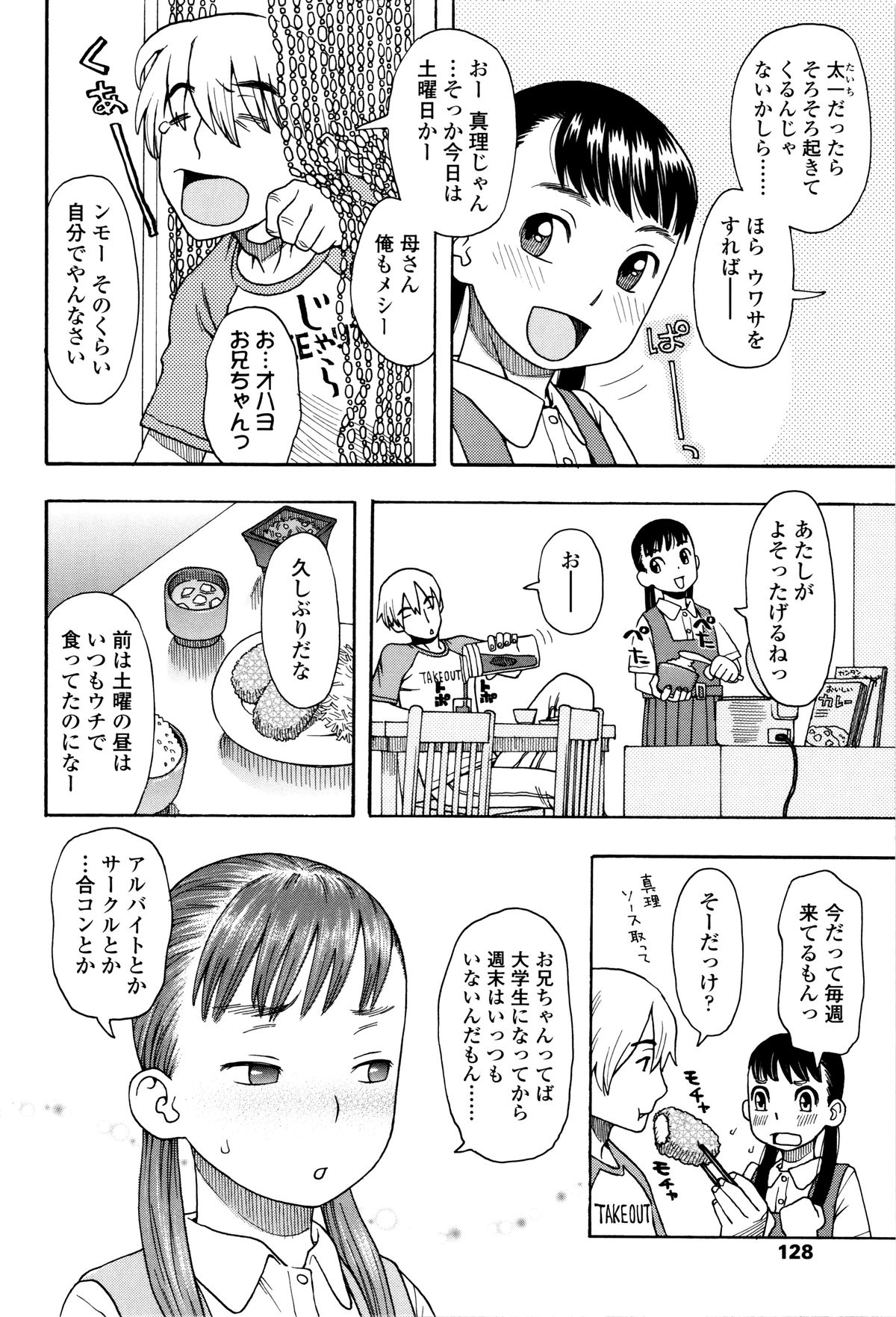 [くどうひさし] 好き、だから。