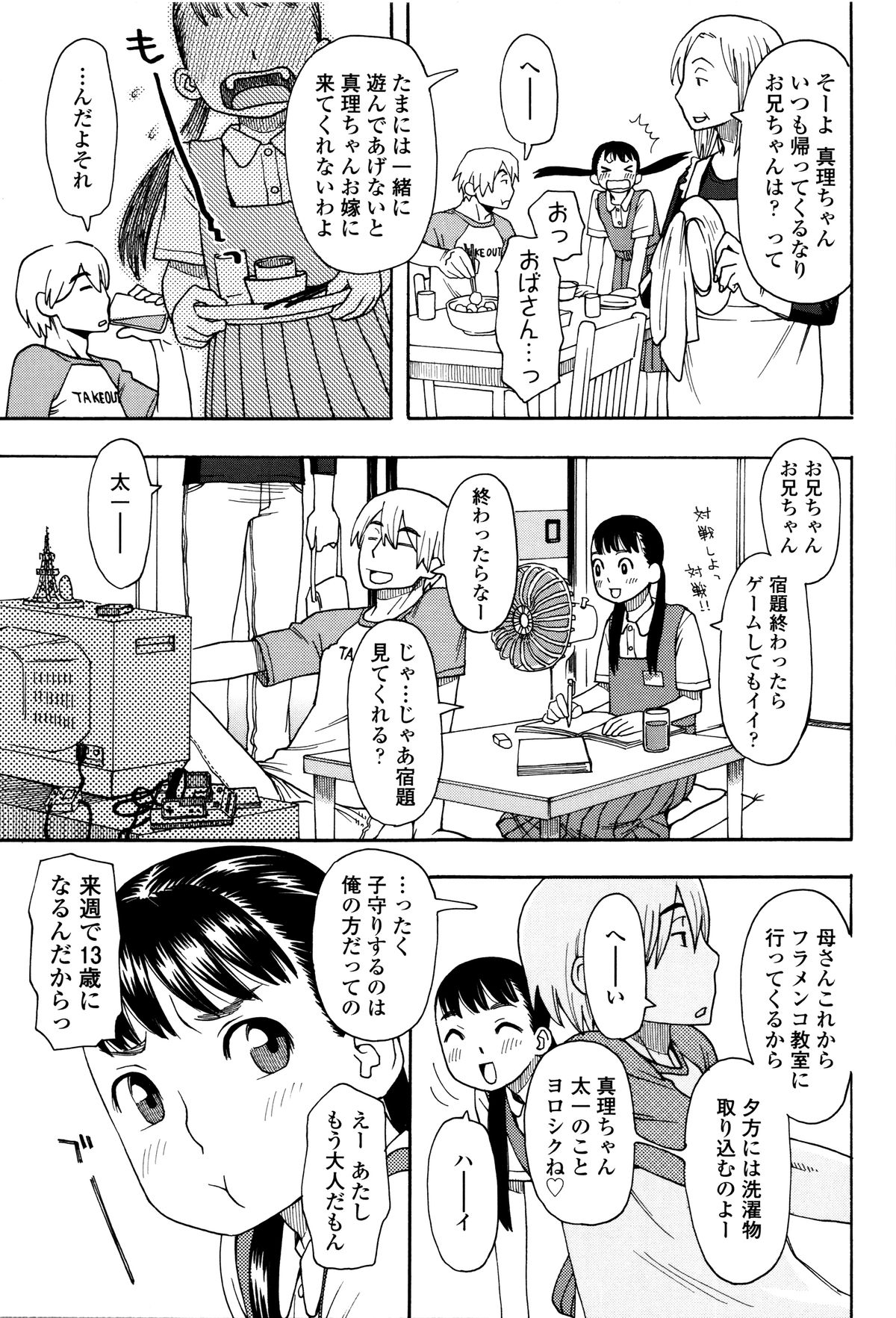 [くどうひさし] 好き、だから。