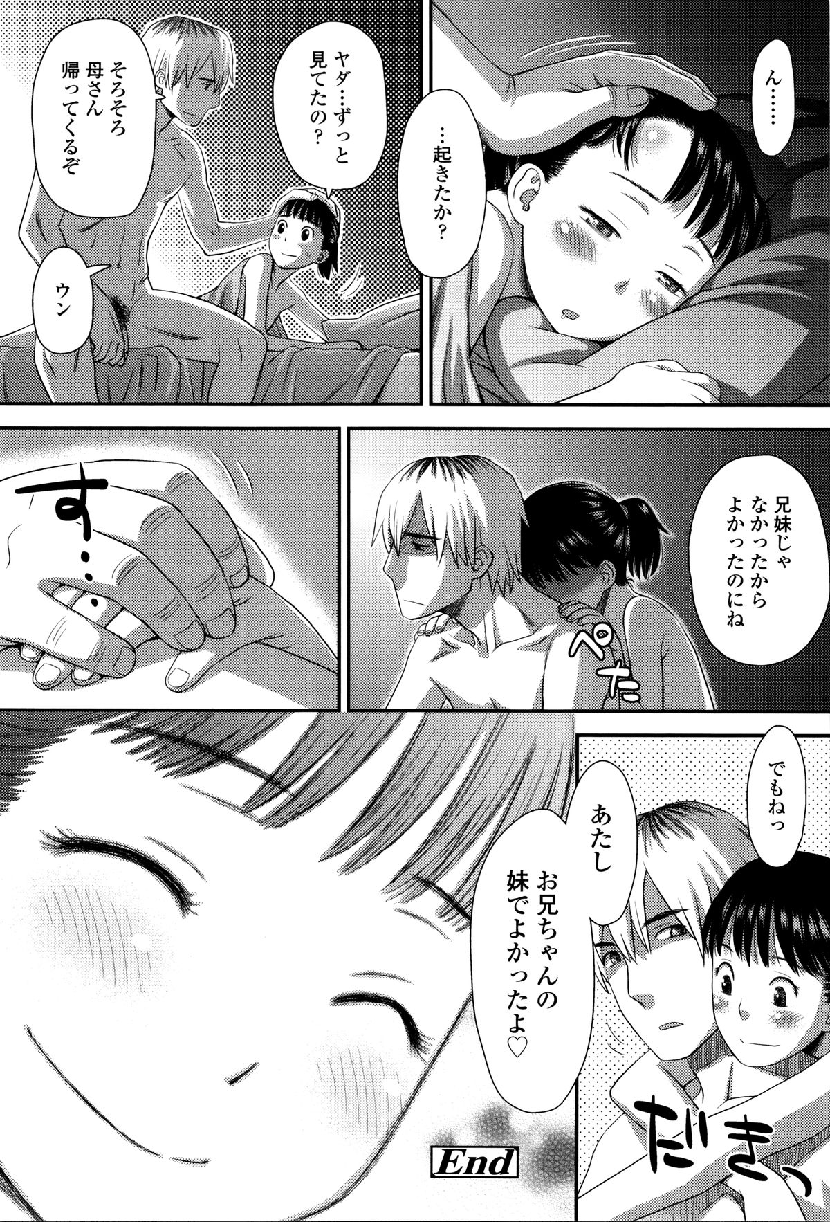 [くどうひさし] 好き、だから。