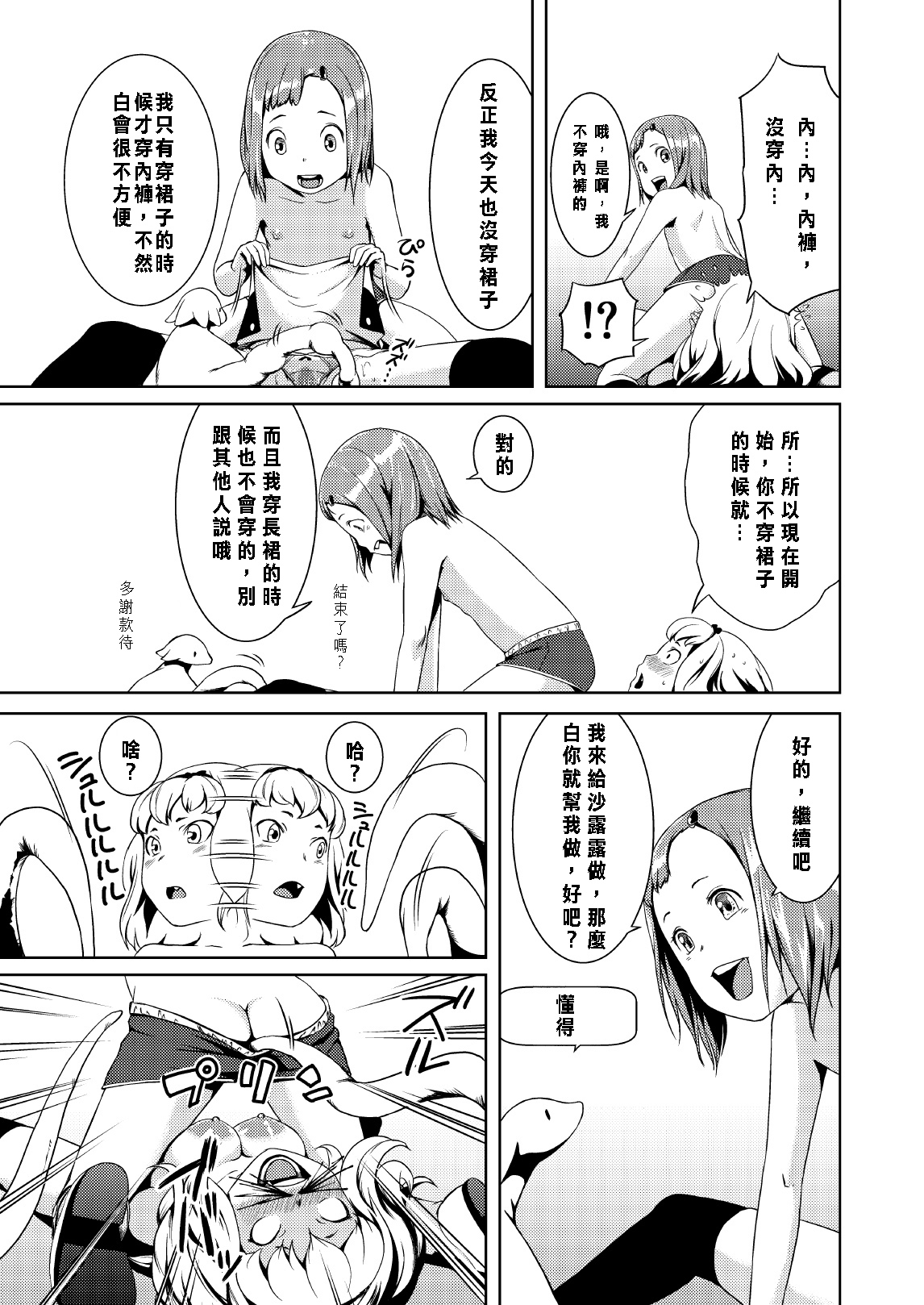 [熟成屋工房 (ハムの人)] てんたくるテイマー! Episode2 [中国翻訳] [DL版]