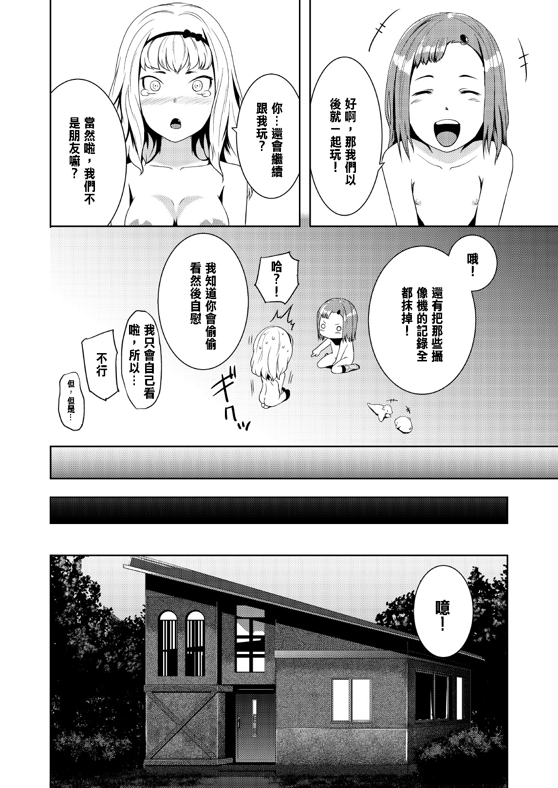 [熟成屋工房 (ハムの人)] てんたくるテイマー! Episode2 [中国翻訳] [DL版]