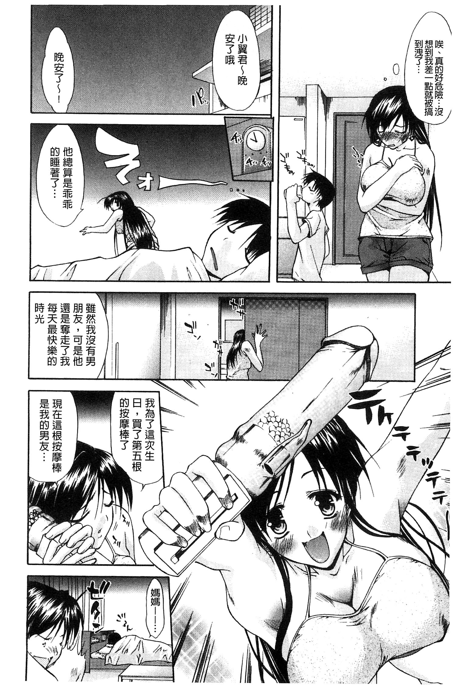 [紫みねみ] 痴女と呼ばないで [中国翻訳]