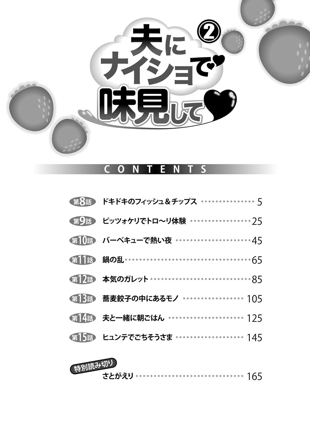 [usi] 夫にナイショで味見して♥ 2 [DL版]