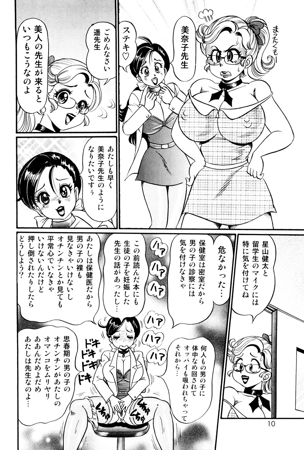 [わたなべわたる] 美奈子先生 最後の爆乳授業 [DL版]