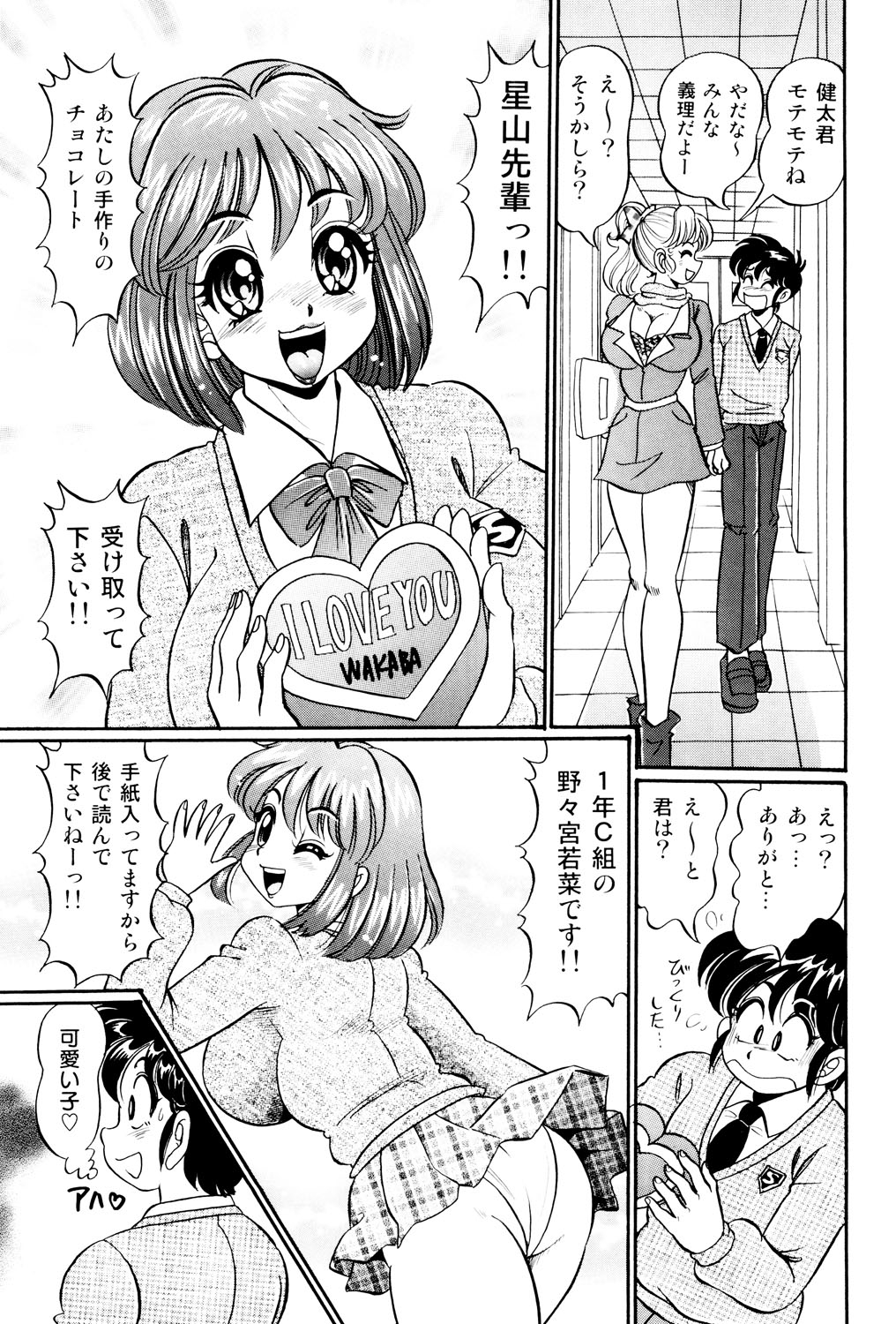 [わたなべわたる] 美奈子先生 最後の爆乳授業 [DL版]