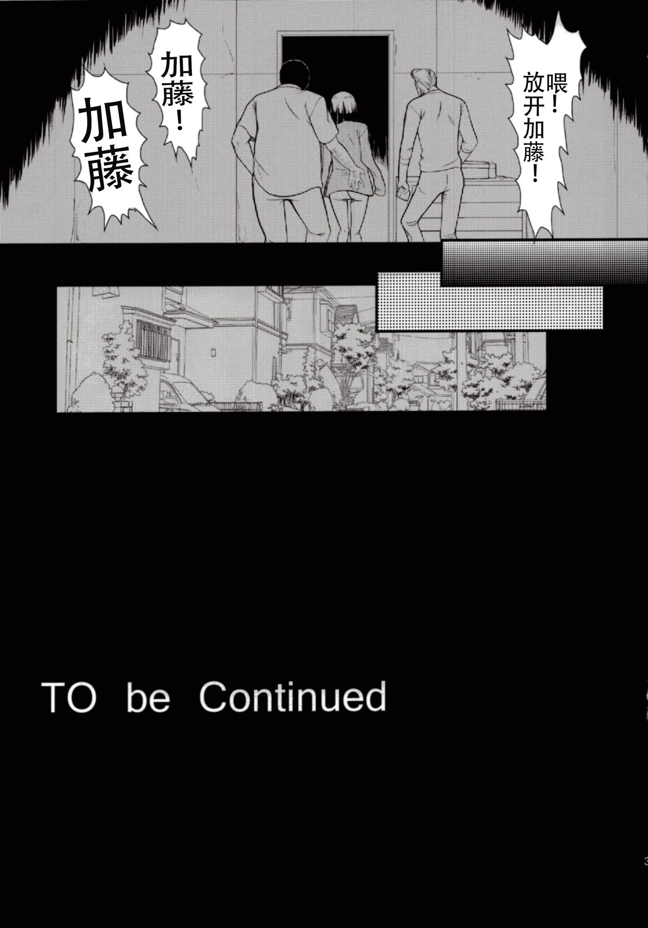 (C89) [集団暴力 (むらさき朱)] キミはボクの太陽だ (冴えない彼女の育てかた) [中国翻訳]