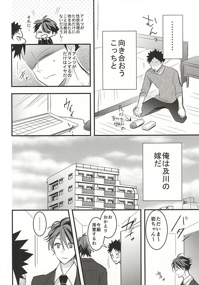 (SUPER24) [オーシャンズ11 (ウルフ)] おいかわさんのおよめさん (ハイキュー!!)