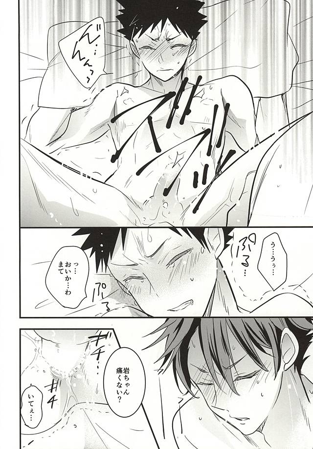 (SUPER24) [オーシャンズ11 (ウルフ)] おいかわさんのおよめさん (ハイキュー!!)