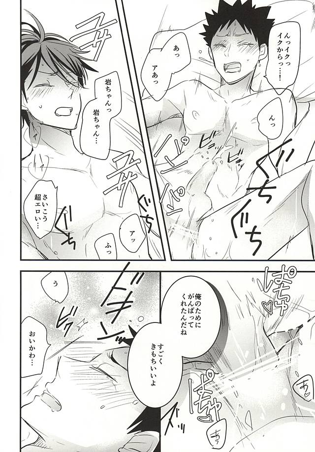 (SUPER24) [オーシャンズ11 (ウルフ)] おいかわさんのおよめさん (ハイキュー!!)