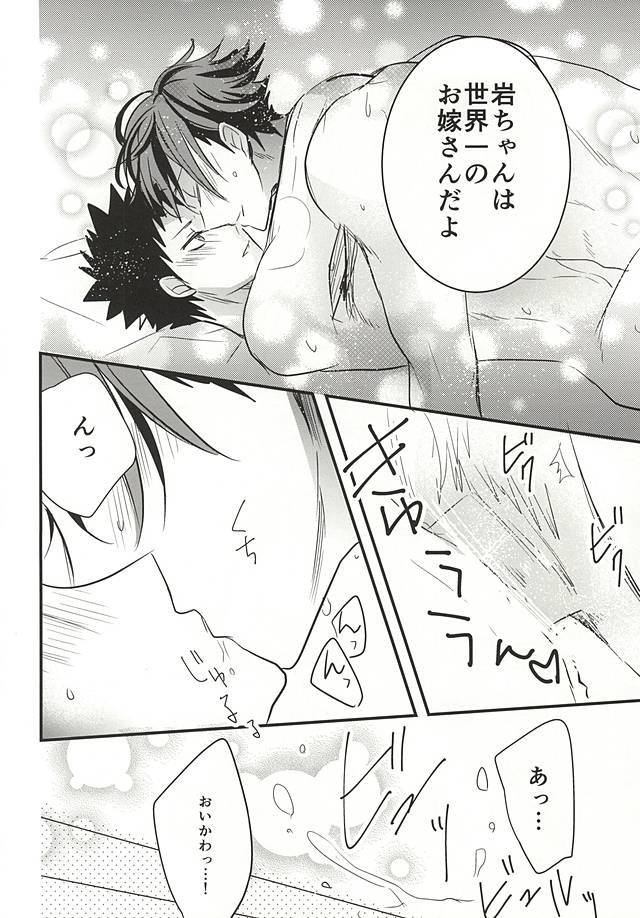 (SUPER24) [オーシャンズ11 (ウルフ)] おいかわさんのおよめさん (ハイキュー!!)