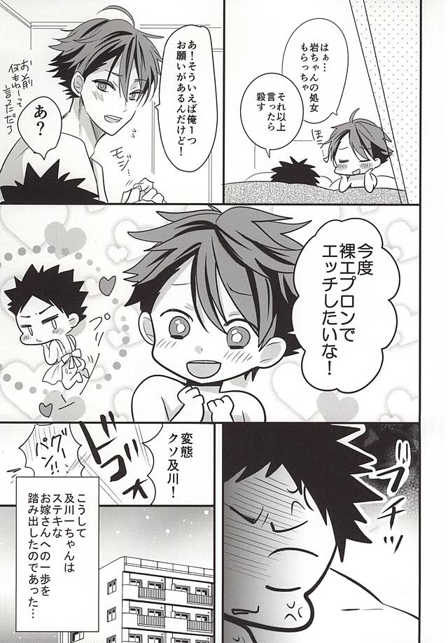(SUPER24) [オーシャンズ11 (ウルフ)] おいかわさんのおよめさん (ハイキュー!!)