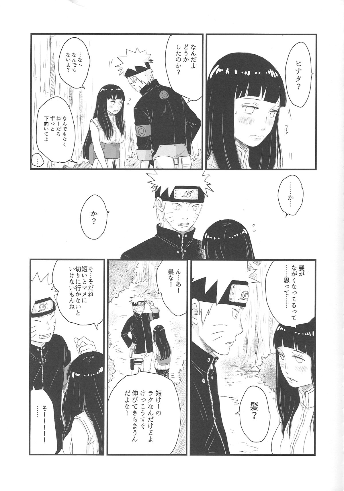 (C89) [blink (しもやけ)] トキメキエンドレス (NARUTO -ナルト-)