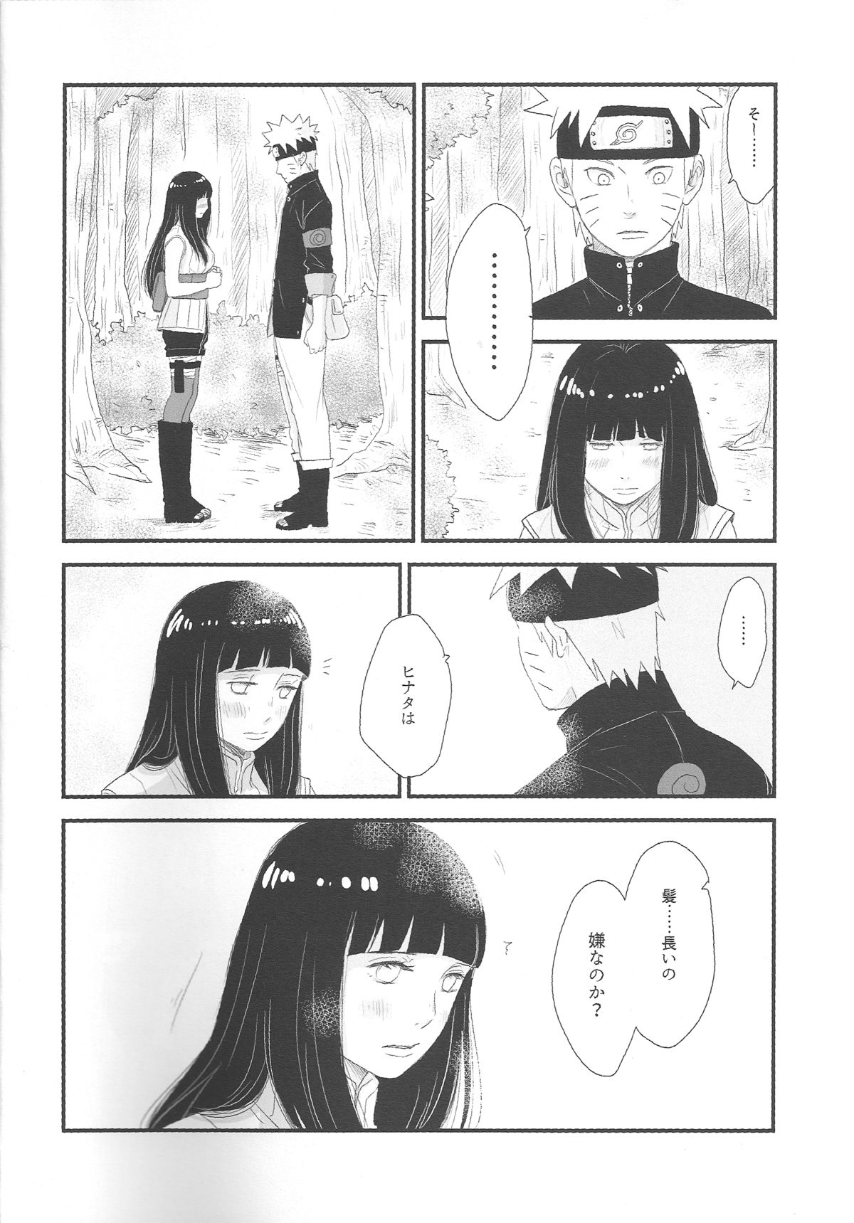 (C89) [blink (しもやけ)] トキメキエンドレス (NARUTO -ナルト-)