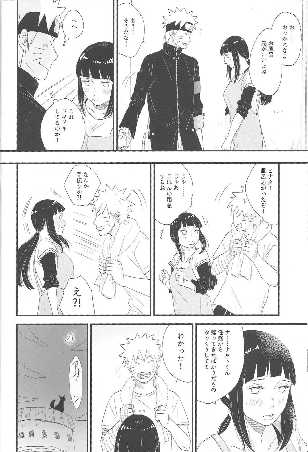 (C89) [blink (しもやけ)] トキメキエンドレス (NARUTO -ナルト-)