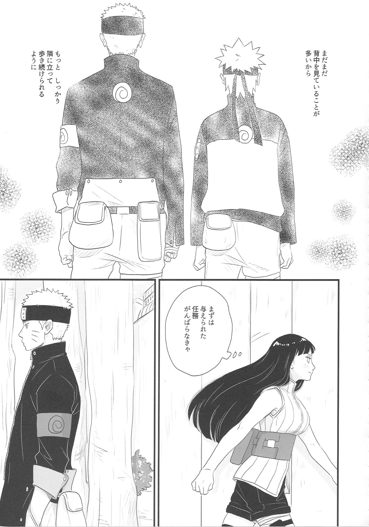 (C89) [blink (しもやけ)] トキメキエンドレス (NARUTO -ナルト-)