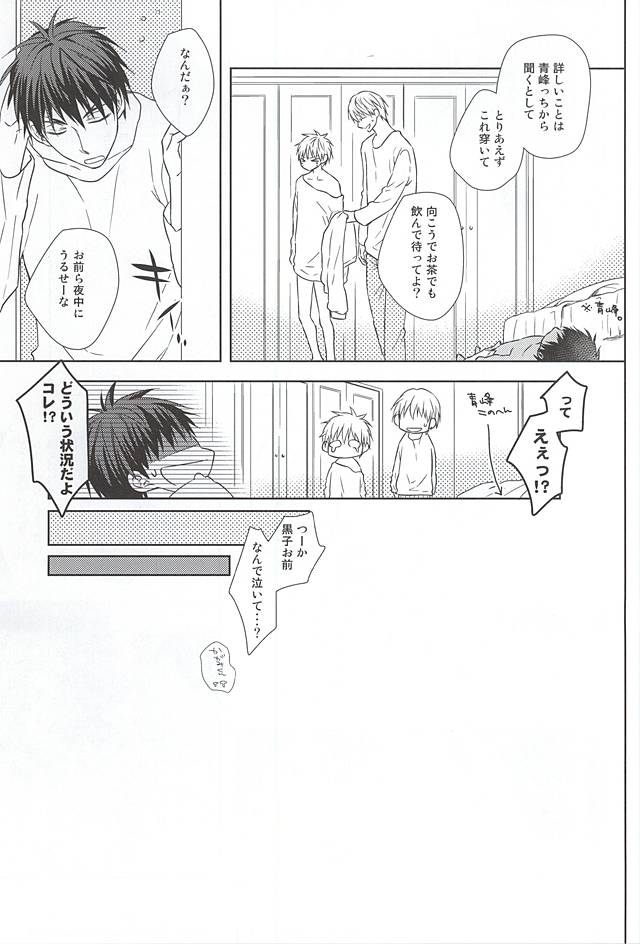 (Room511) [楼閣 (とーや)] 最初はグー。 (黒子のバスケ)