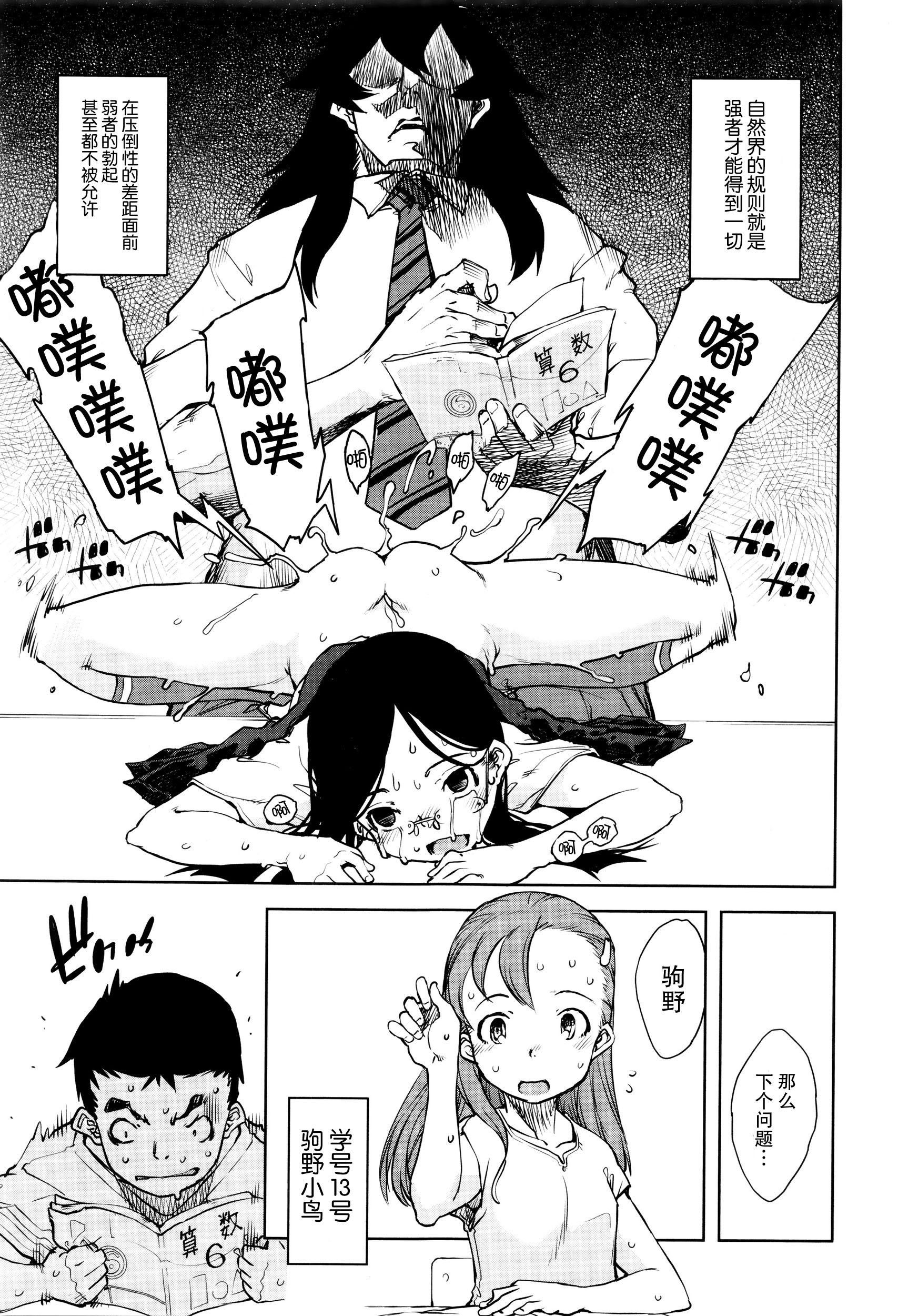 [鈴木狂太郎] 人狼教室 第2話 (COMIC 阿吽 2016年2月号) [中国翻訳]