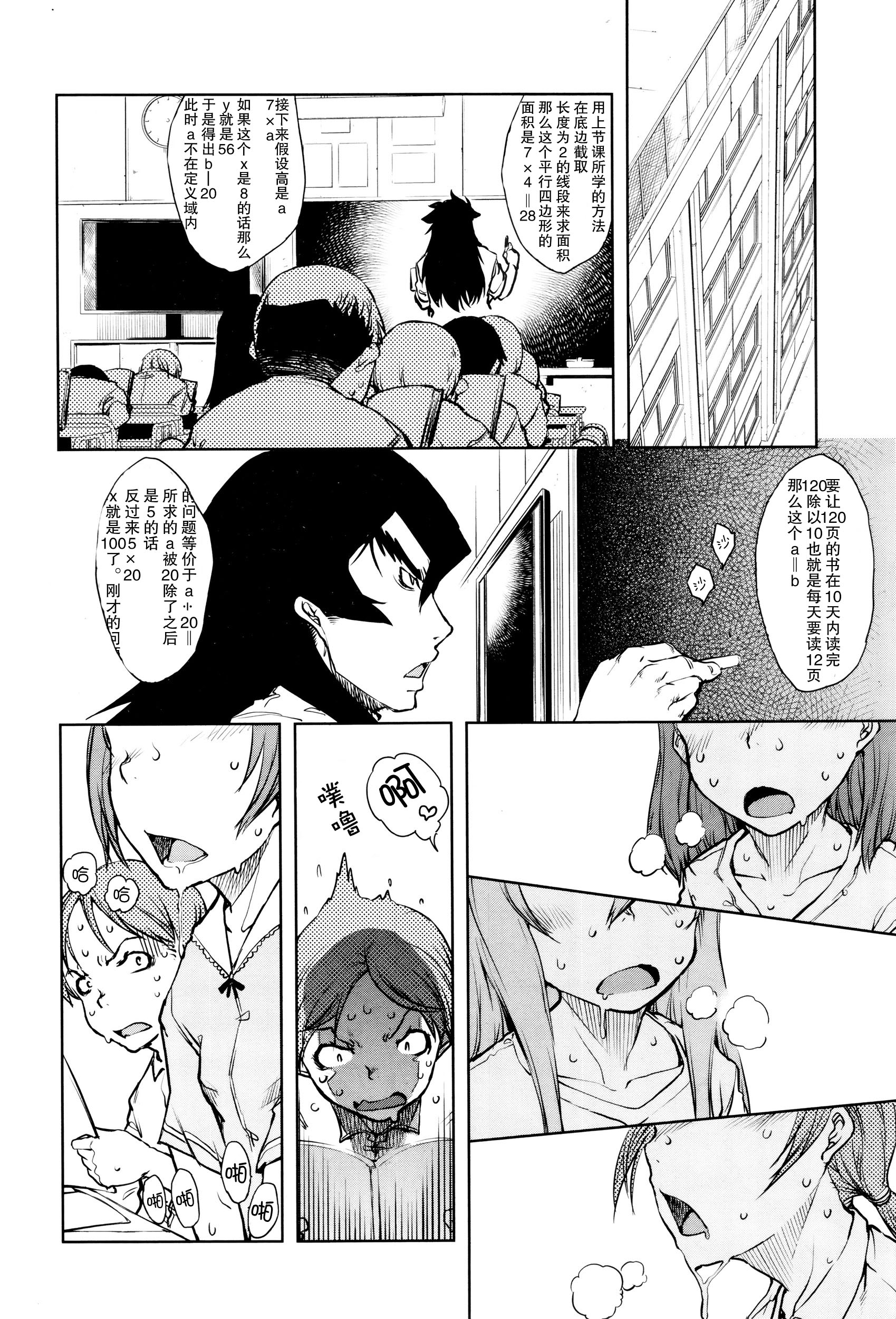 [鈴木狂太郎] 人狼教室 第2話 (COMIC 阿吽 2016年2月号) [中国翻訳]