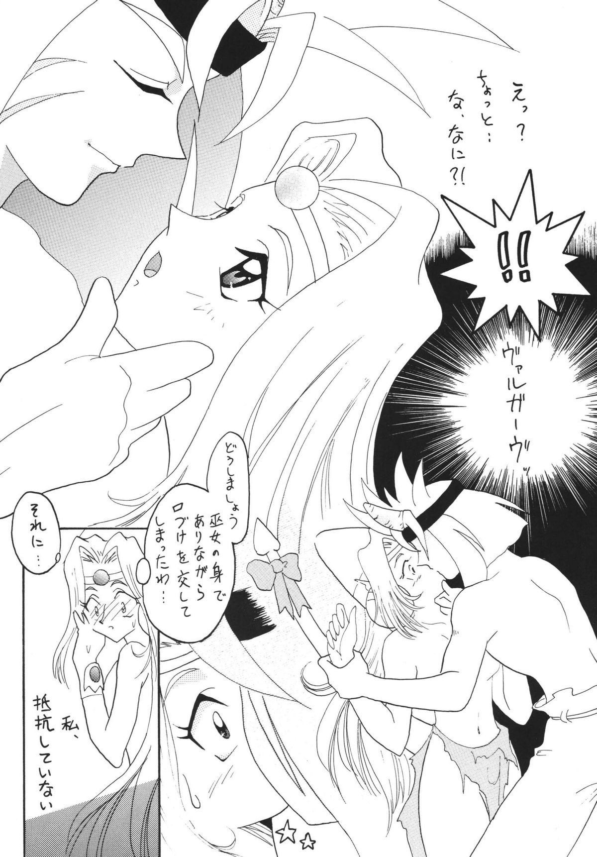 [銀桃堂 (みたさとみ)] SLAYERS ADULT 3 (スレイヤーズ) [DL版]