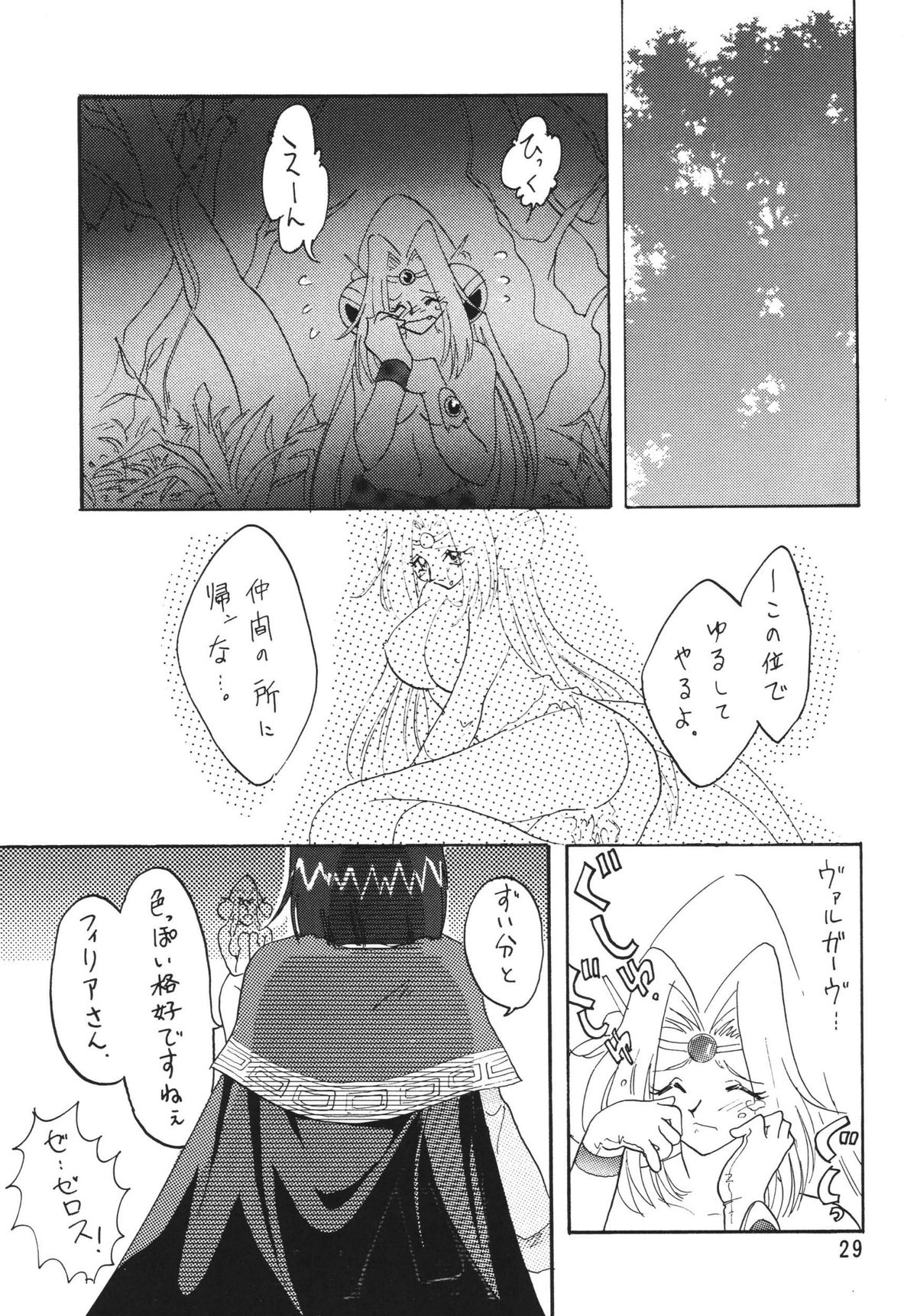 [銀桃堂 (みたさとみ)] SLAYERS ADULT 3 (スレイヤーズ) [DL版]