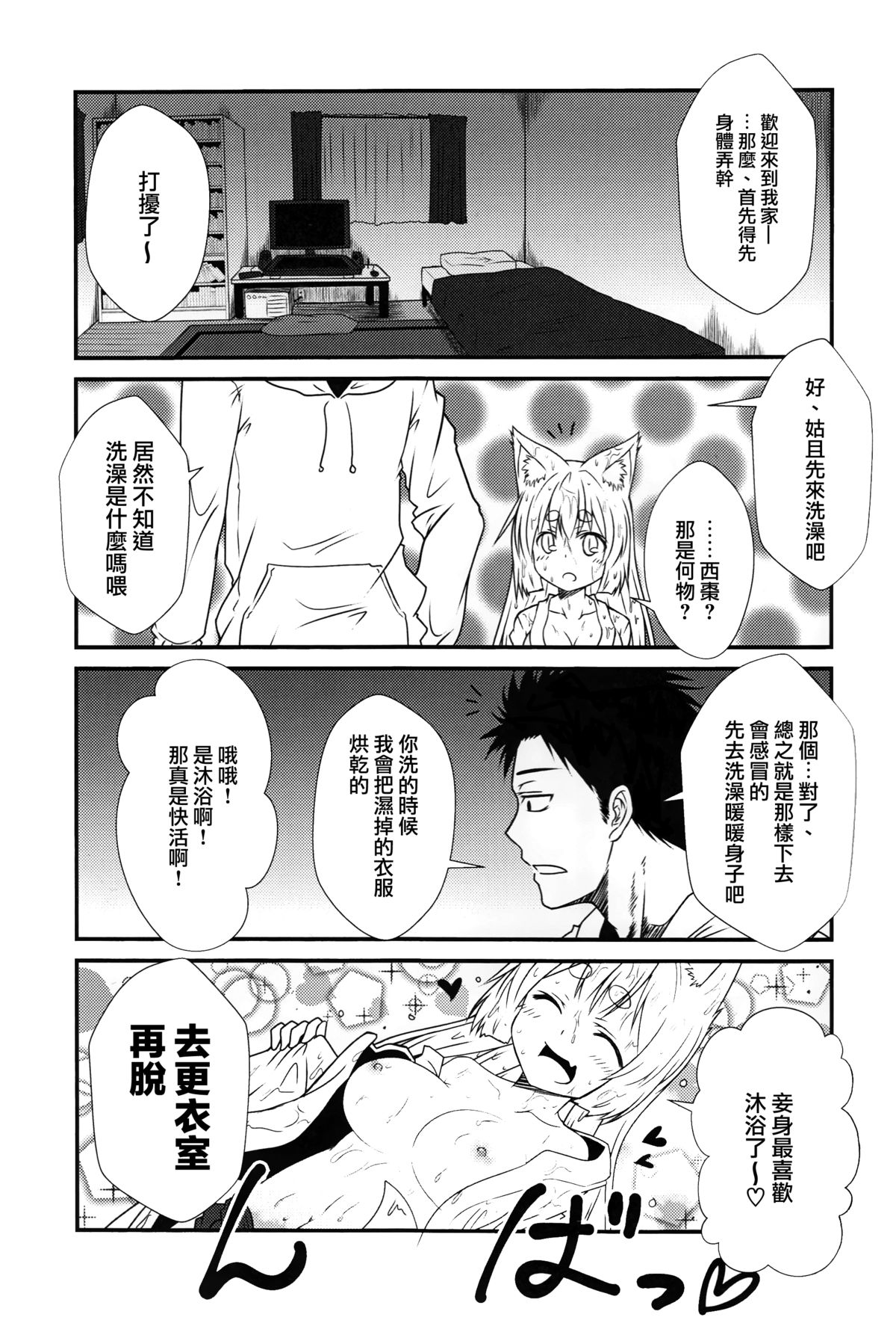 (コミティア113) [Check Mate! (夕海)] 狐白日和 [中国翻訳]