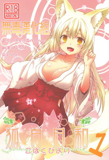 (コミティア113) [Check Mate! (夕海)] 狐白日和 [中国翻訳]